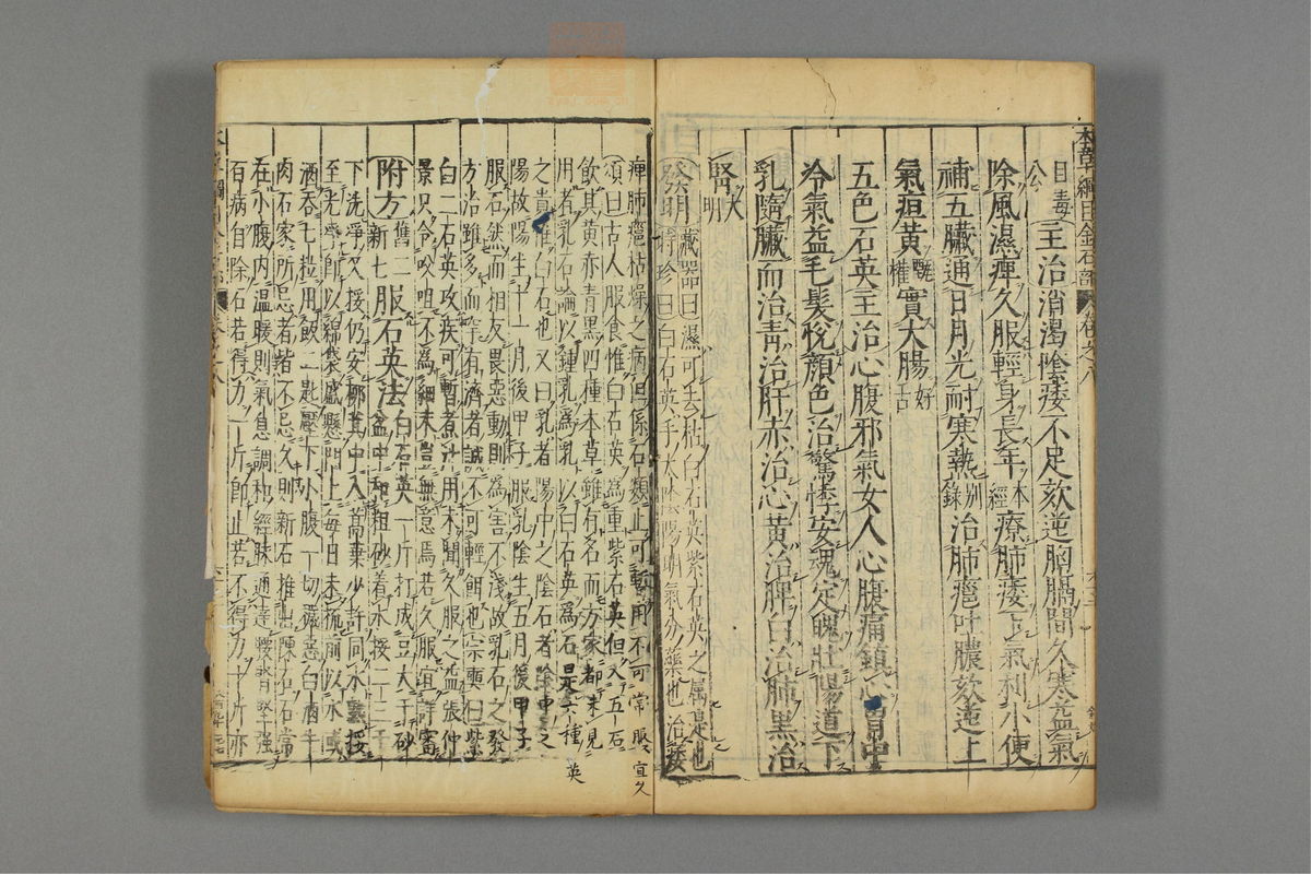 本草纲目_古籍图_第7册_第727页