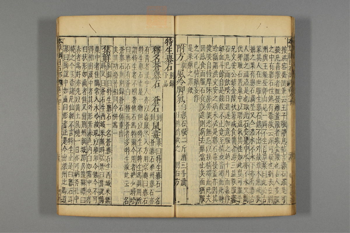 本草纲目_古籍图_第8册_第829页