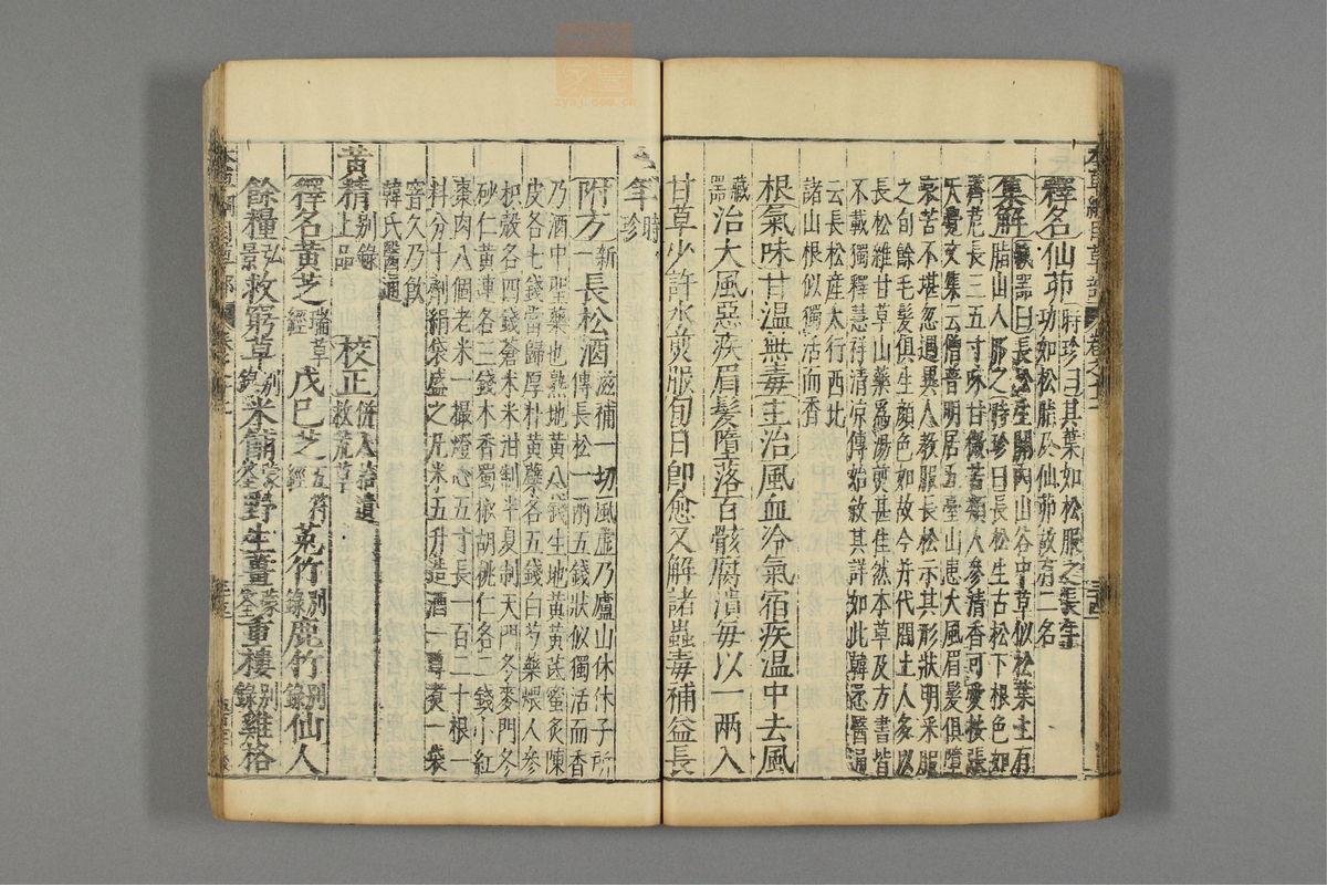 本草纲目_古籍图_第9册_第949页