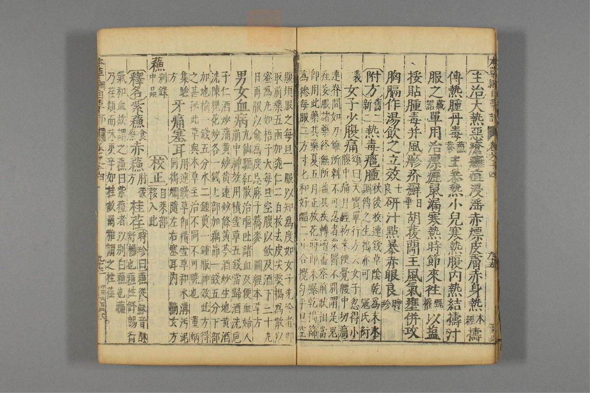 本草纲目_古籍图_第11册_第1171页