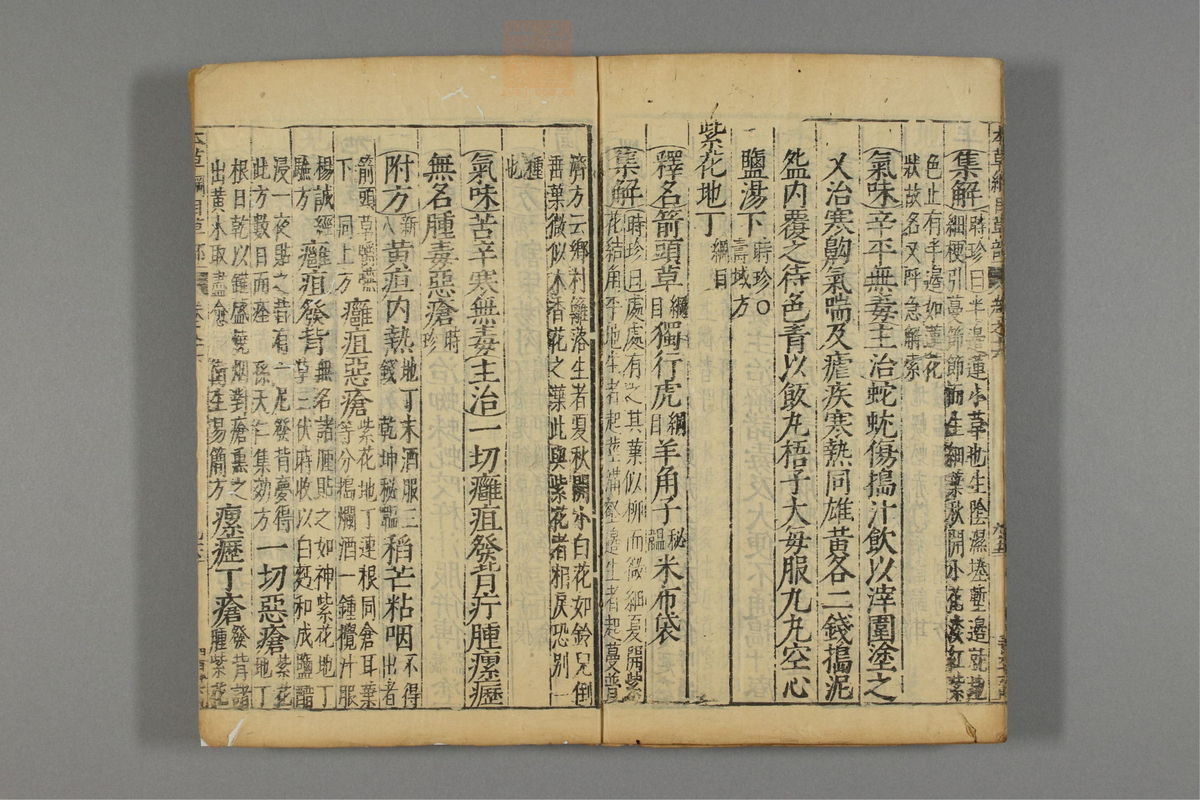 本草纲目_古籍图_第13册_第1372页