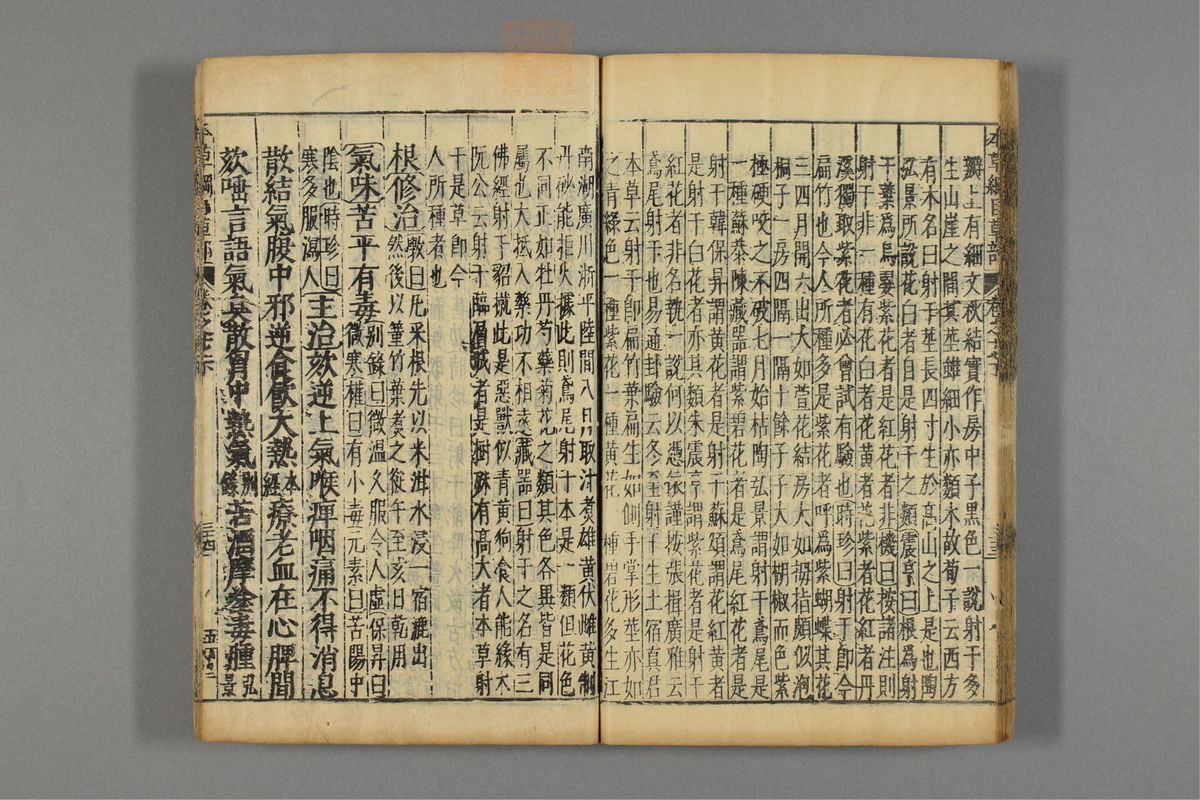 本草纲目_古籍图_第14册_第1473页