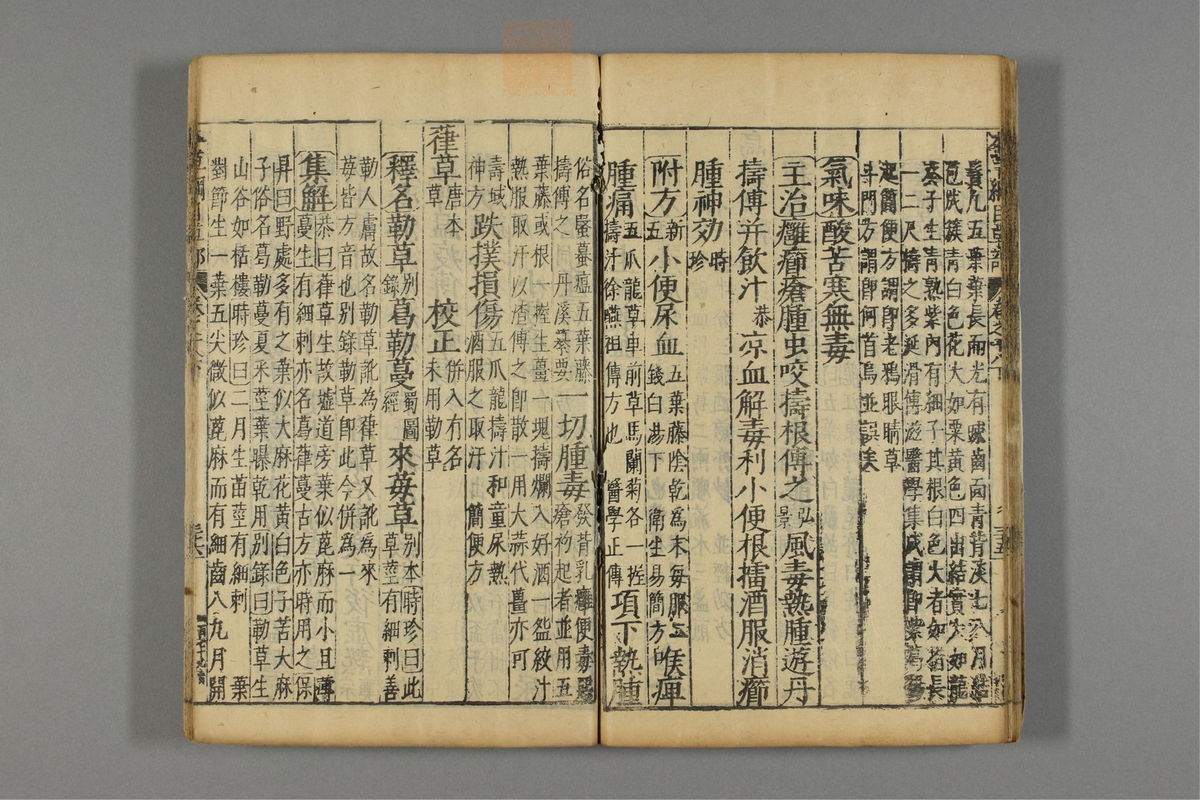 本草纲目_古籍图_第15册_第1597页