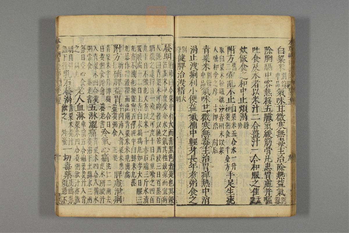 本草纲目_古籍图_第16册_第1740页