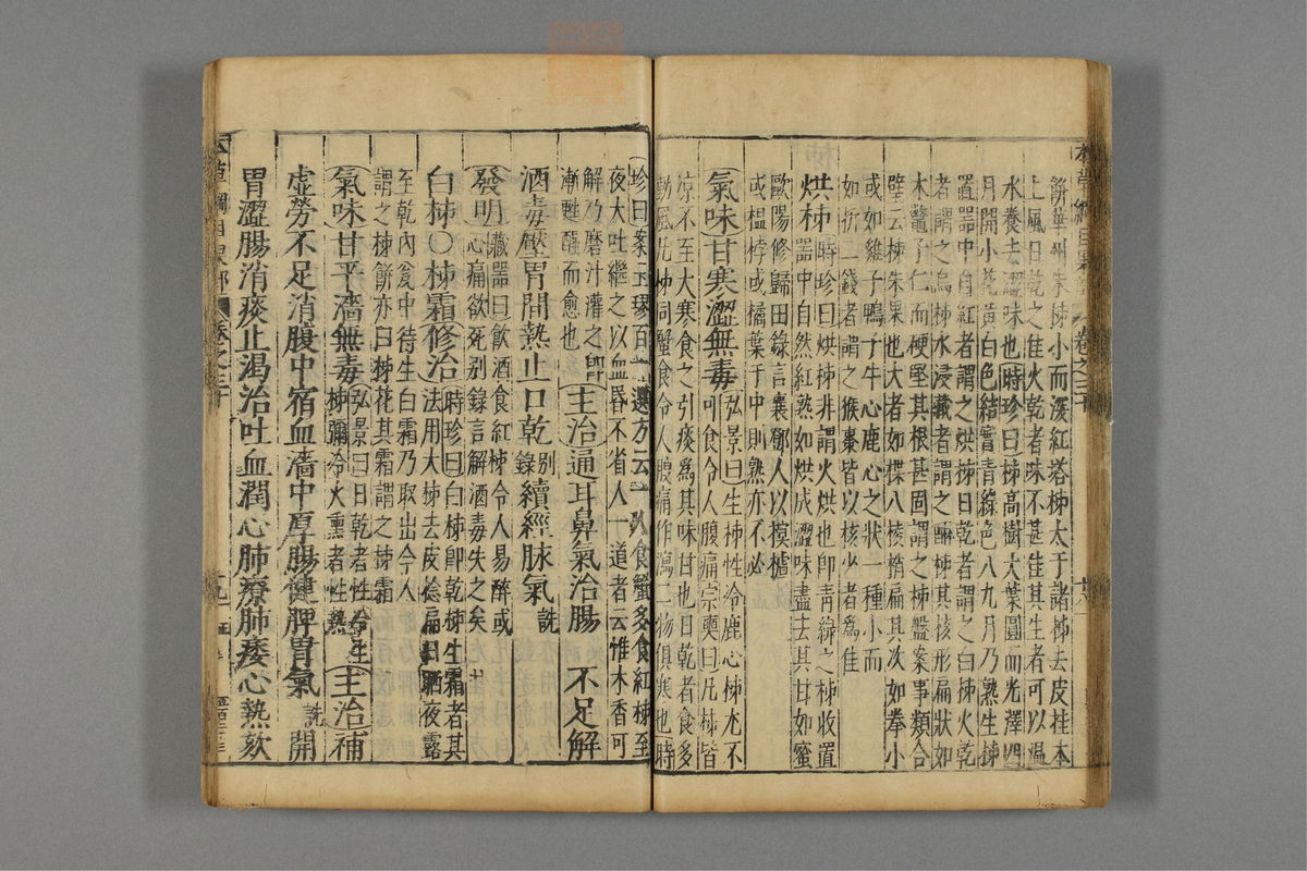 本草纲目_古籍图_第18册_第2041页