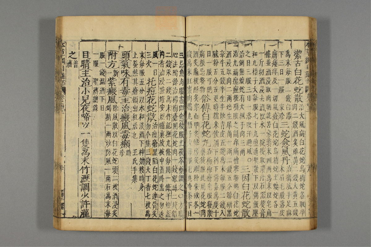 本草纲目_古籍图_第23册_第2665页