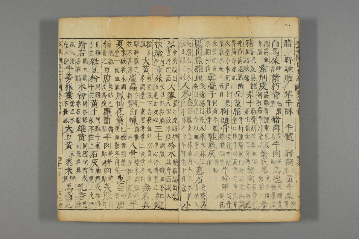 本草纲目_古籍图_第5册_第540页