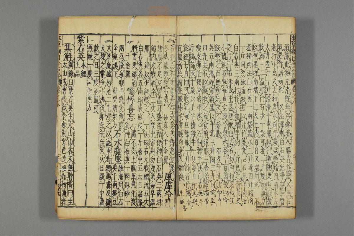 本草纲目_古籍图_第7册_第728页