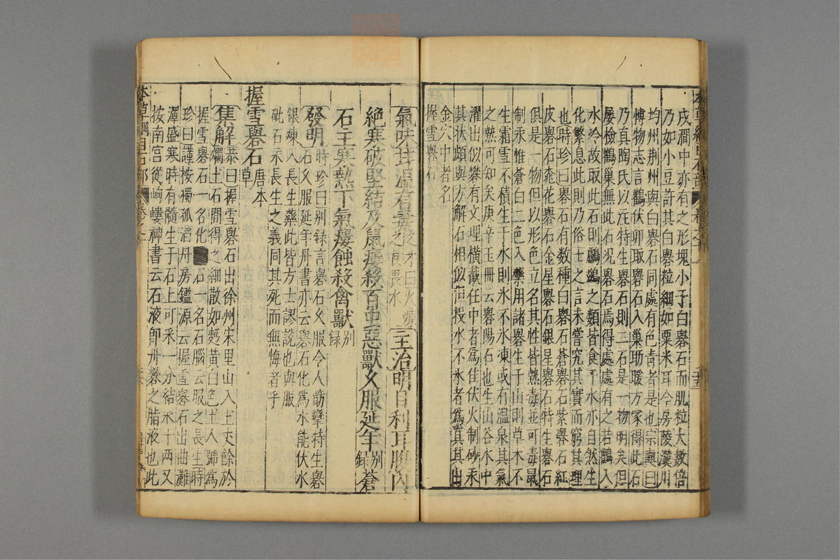 本草纲目_古籍图_第8册_第830页