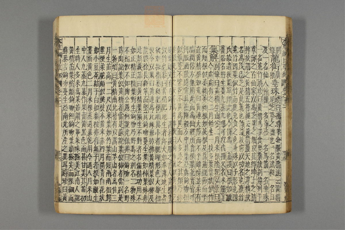 本草纲目_古籍图_第9册_第950页