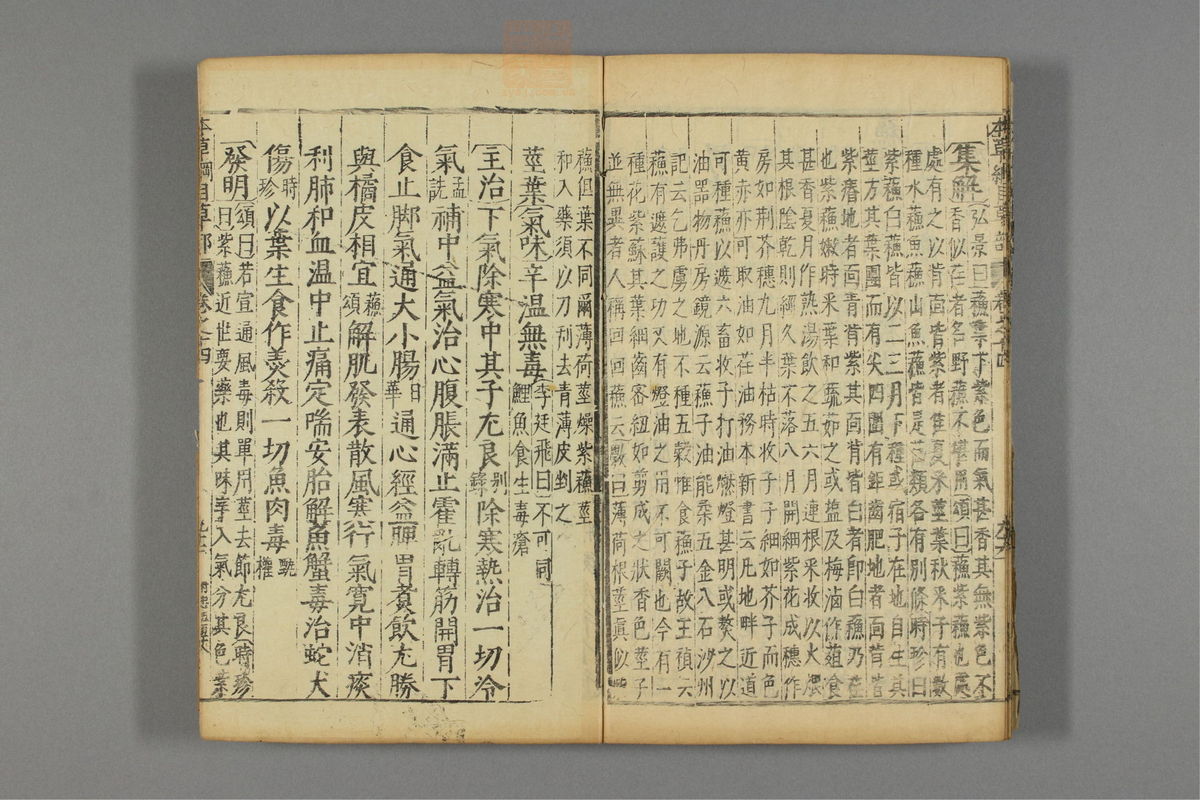 本草纲目_古籍图_第11册_第1172页