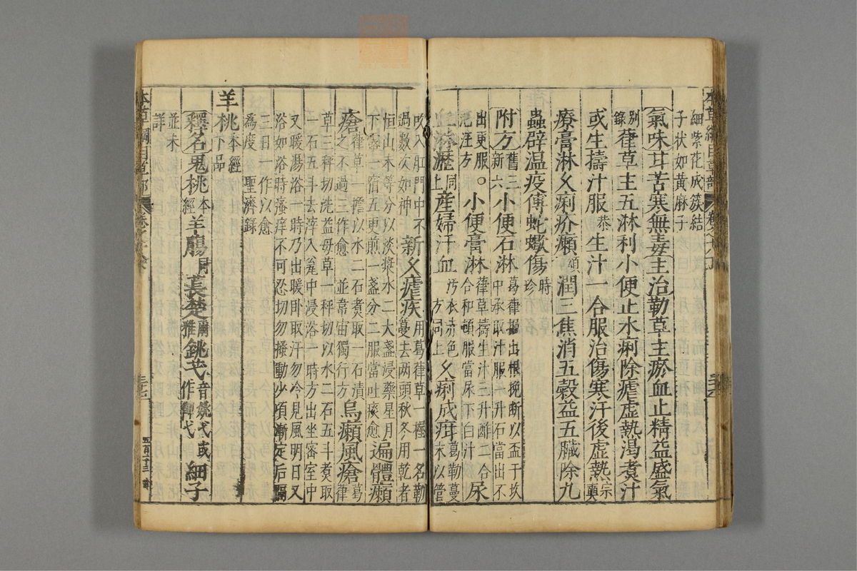 本草纲目_古籍图_第15册_第1598页