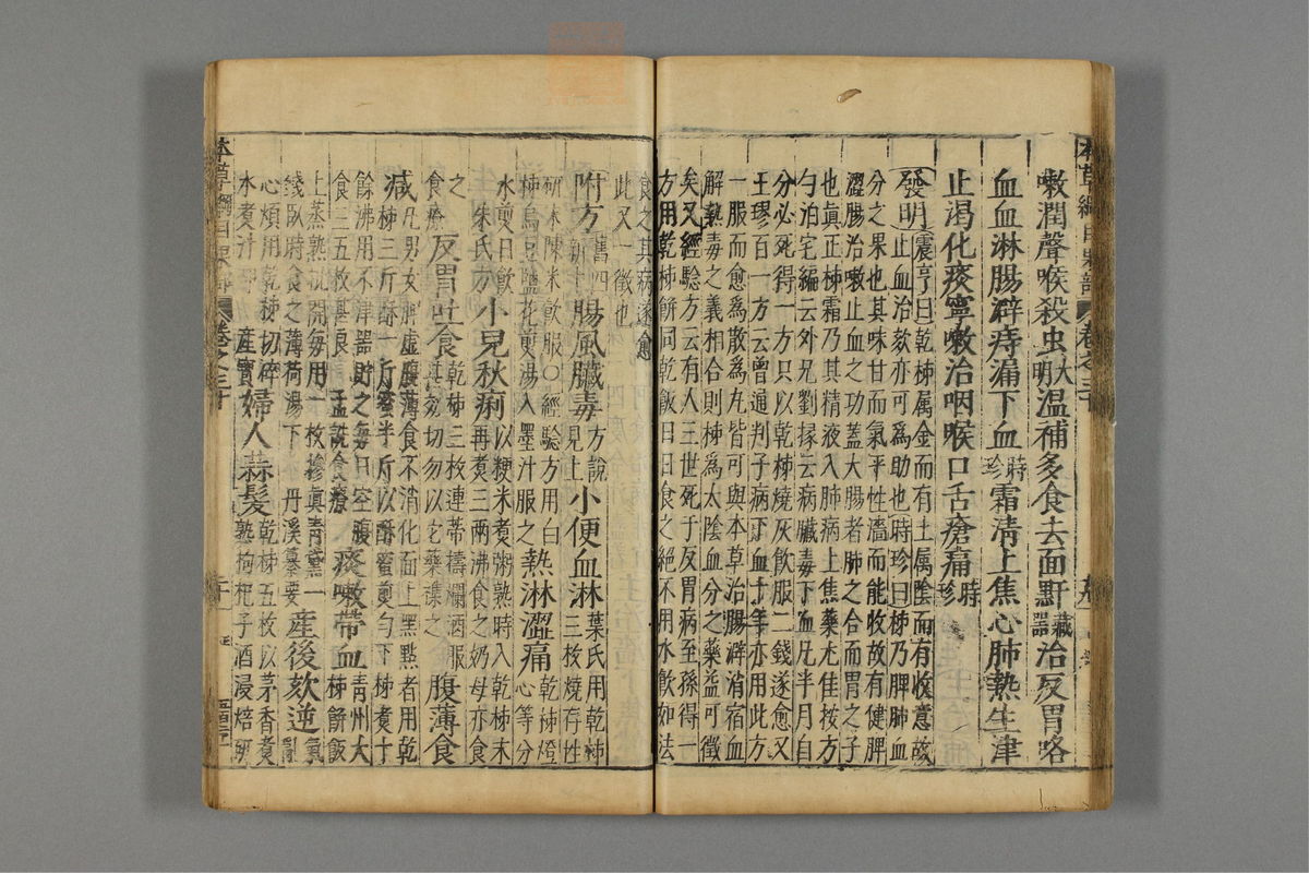 本草纲目_古籍图_第18册_第2042页