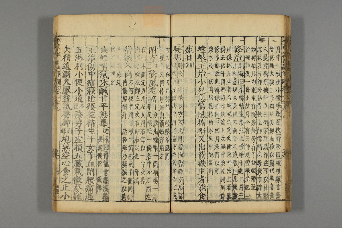 本草纲目_古籍图_第22册_第2523页