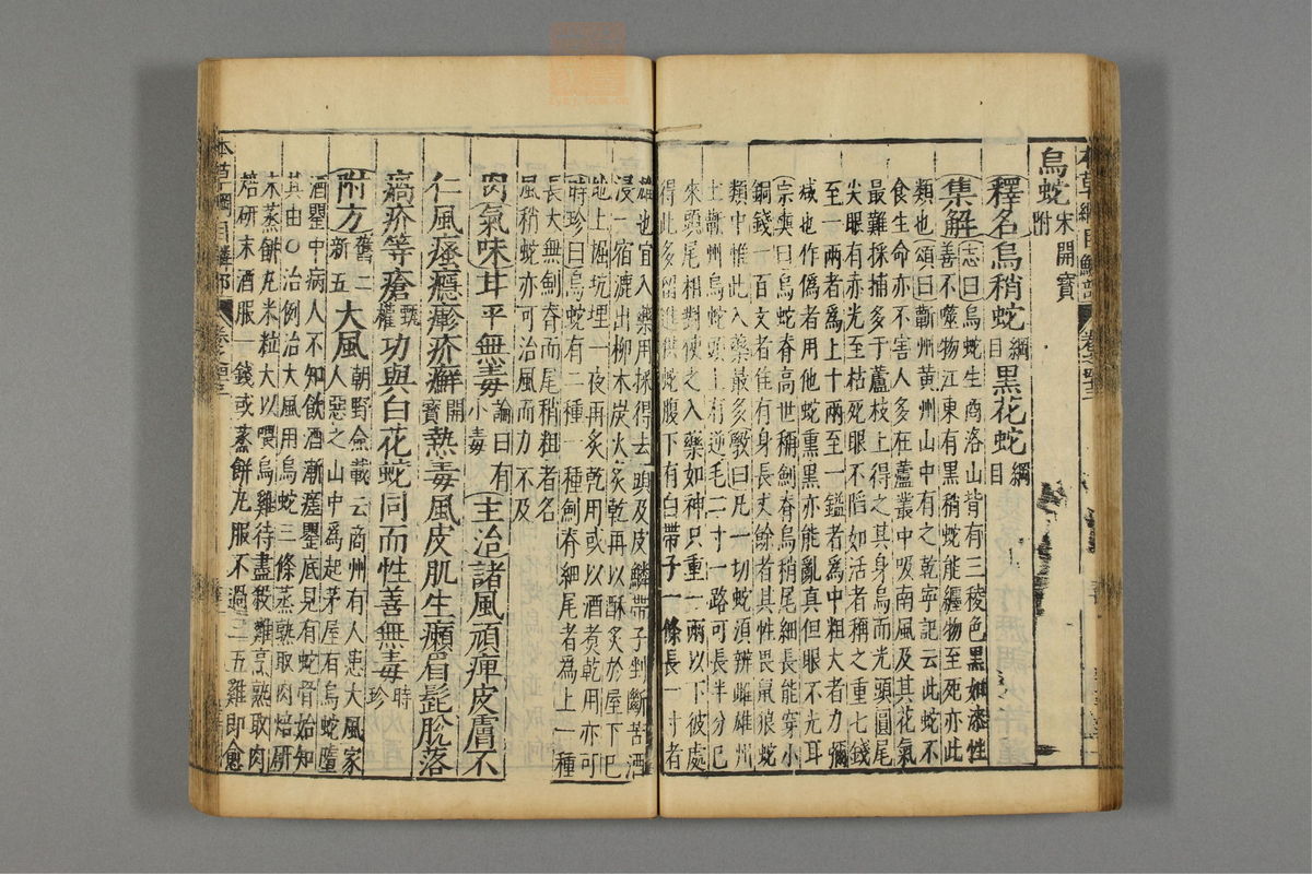 本草纲目_古籍图_第23册_第2666页