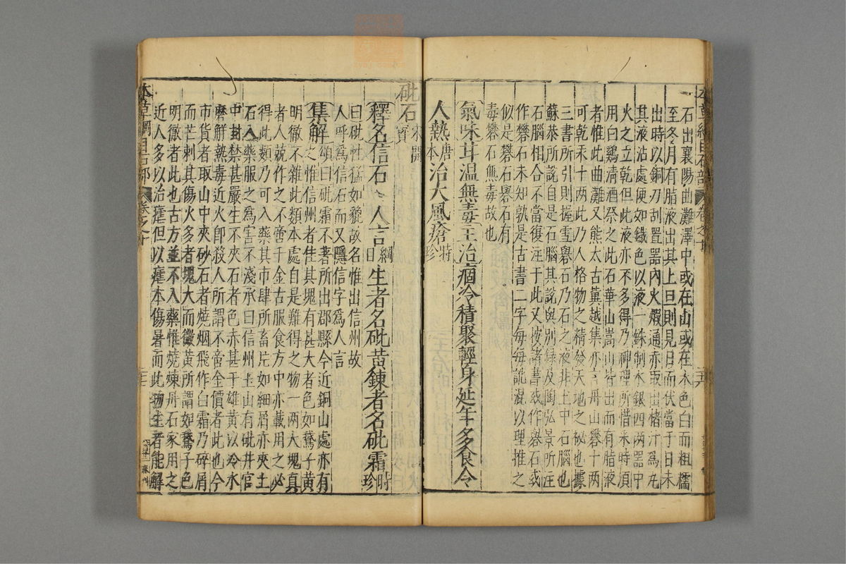 本草纲目_古籍图_第8册_第831页