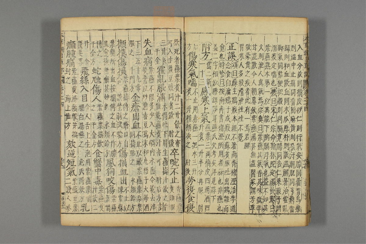 本草纲目_古籍图_第11册_第1173页