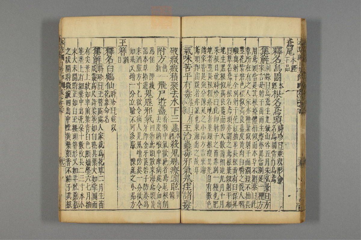 本草纲目_古籍图_第14册_第1475页