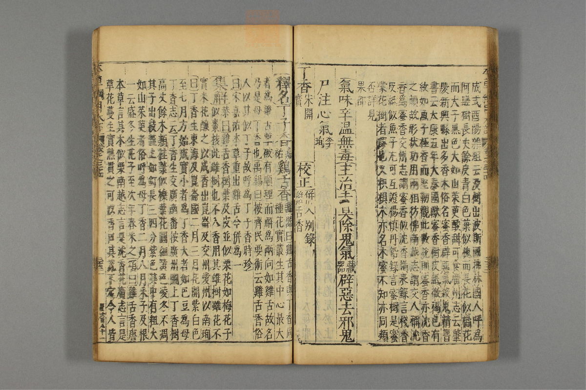 本草纲目_古籍图_第19册_第2214页