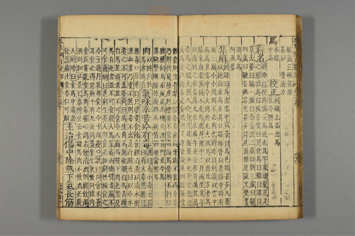 本草纲目_古籍图_第25册_第2974页