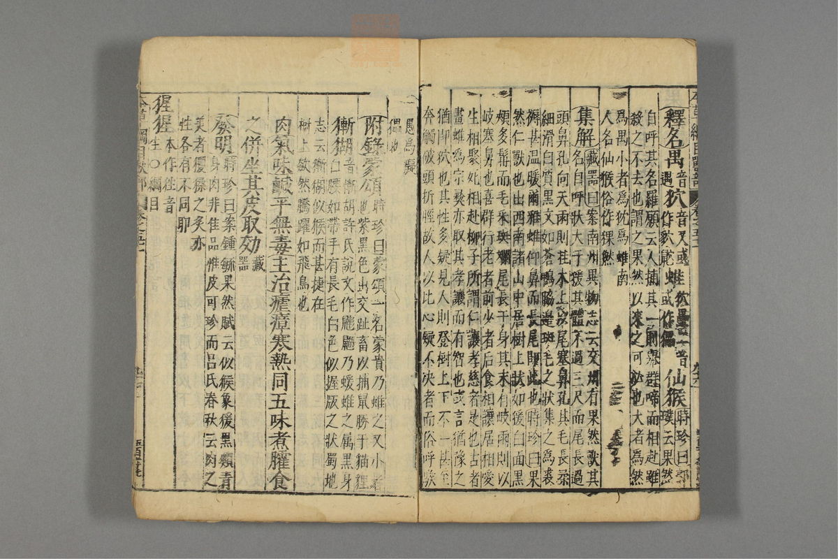 本草纲目_古籍图_第26册_第3108页