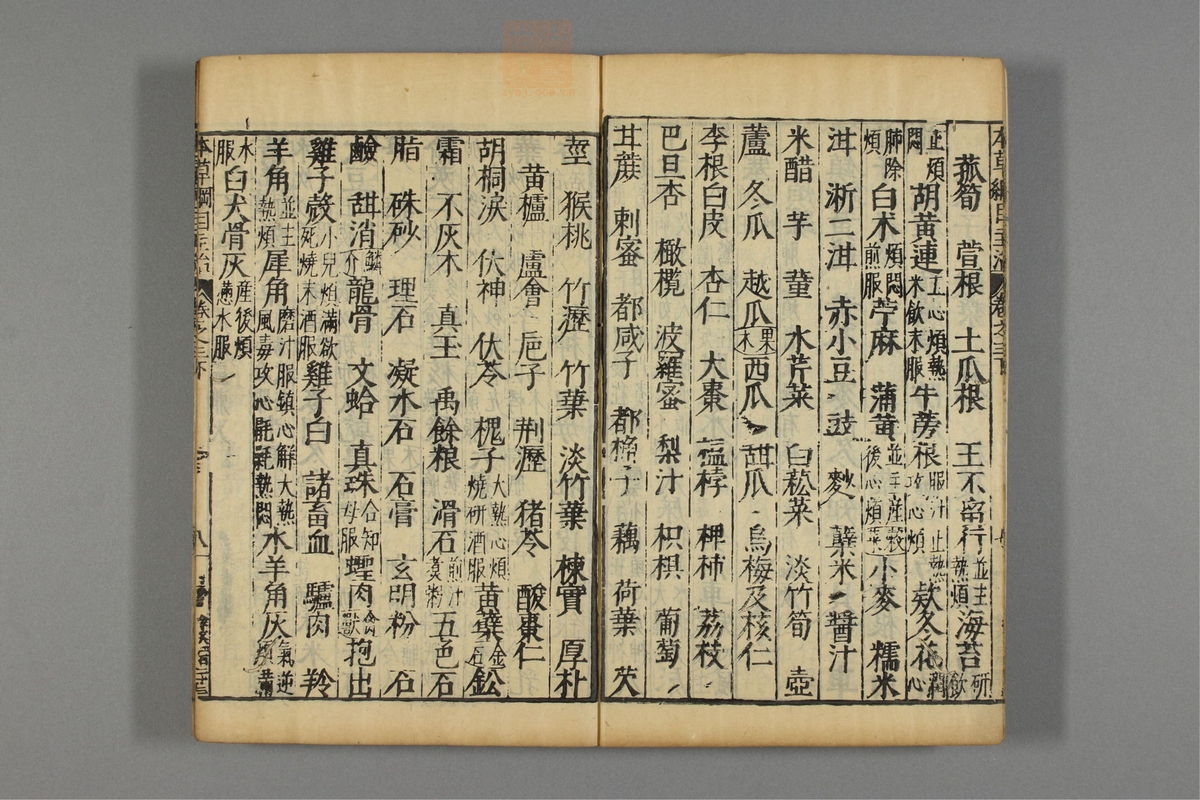 本草纲目_古籍图_第4册_第390页