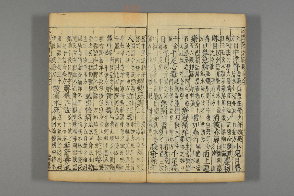 本草纲目_古籍图_第9册_第861页