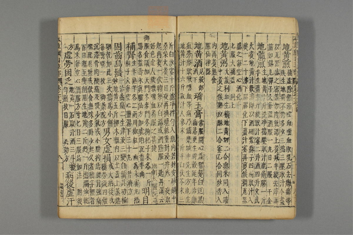 本草纲目_古籍图_第13册_第1284页