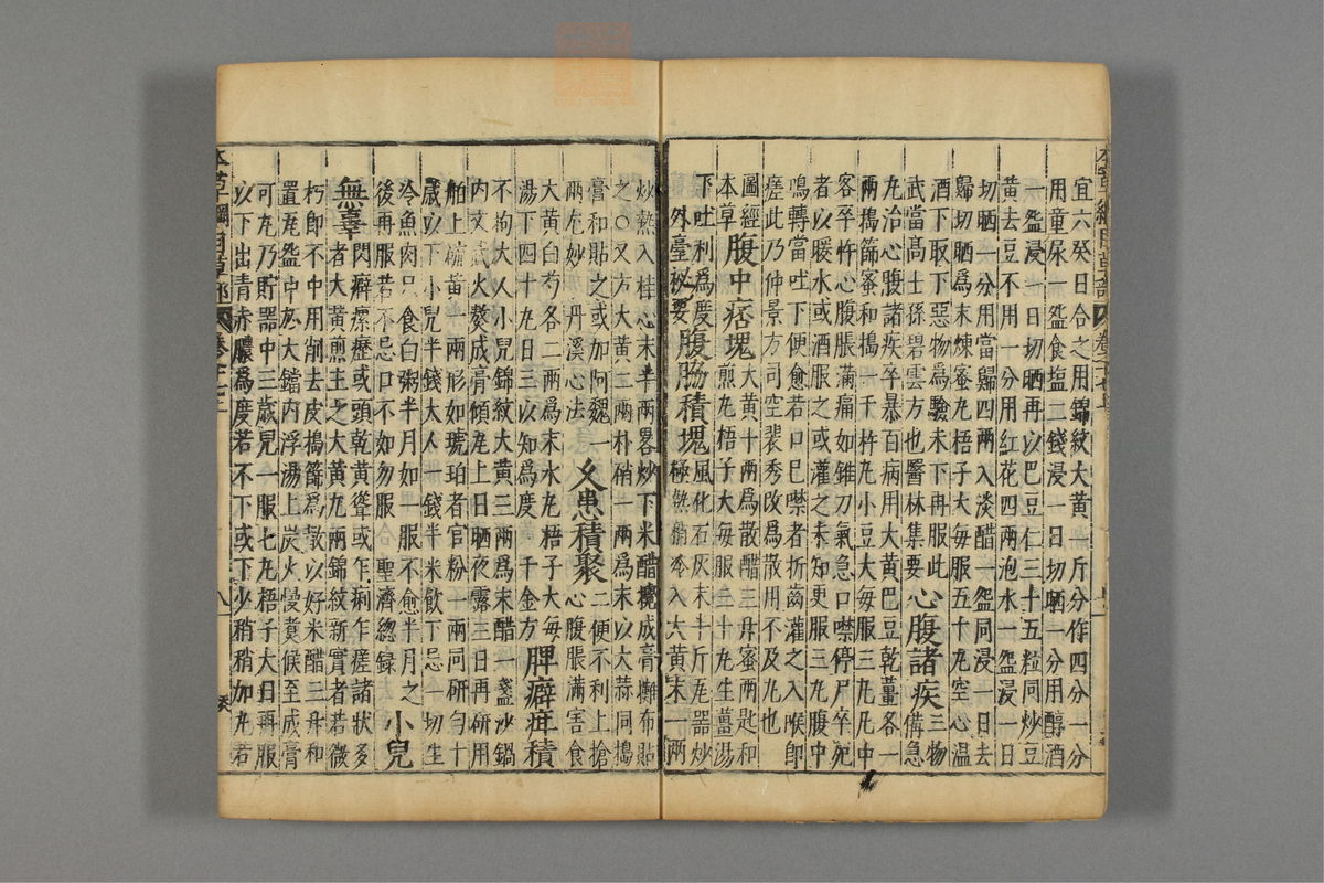 本草纲目_古籍图_第14册_第1385页