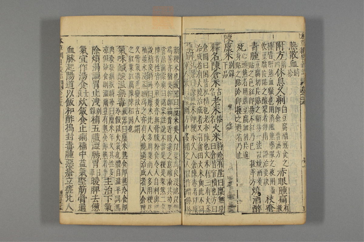 本草纲目_古籍图_第17册_第1788页