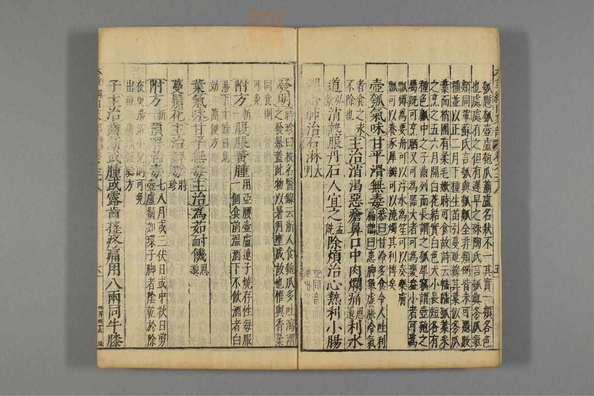 本草纲目_古籍图_第18册_第1953页