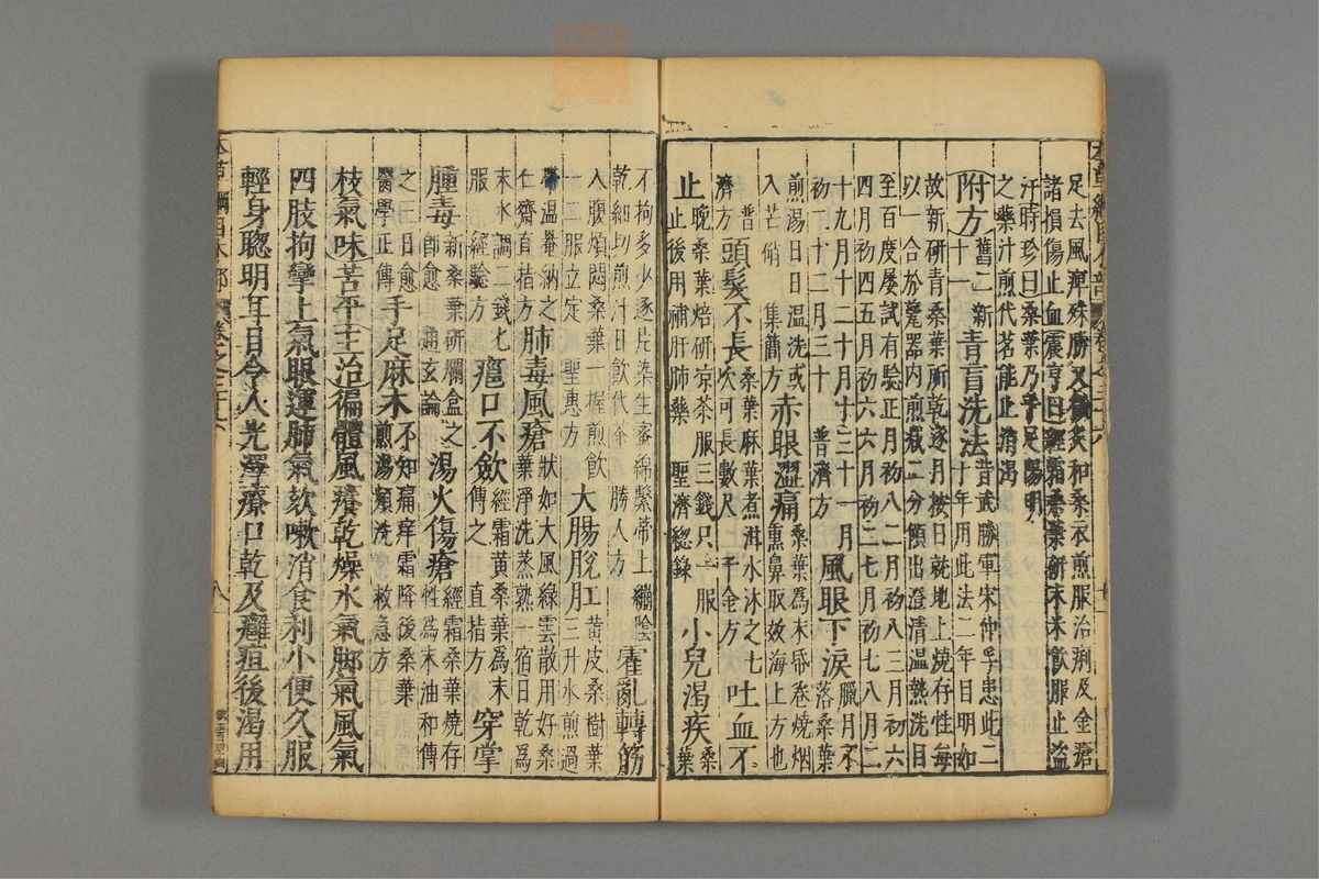 本草纲目_古籍图_第21册_第2353页