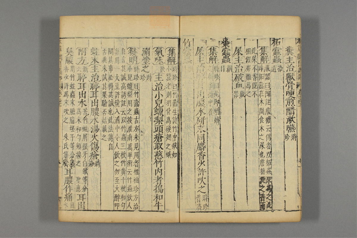 本草纲目_古籍图_第23册_第2577页