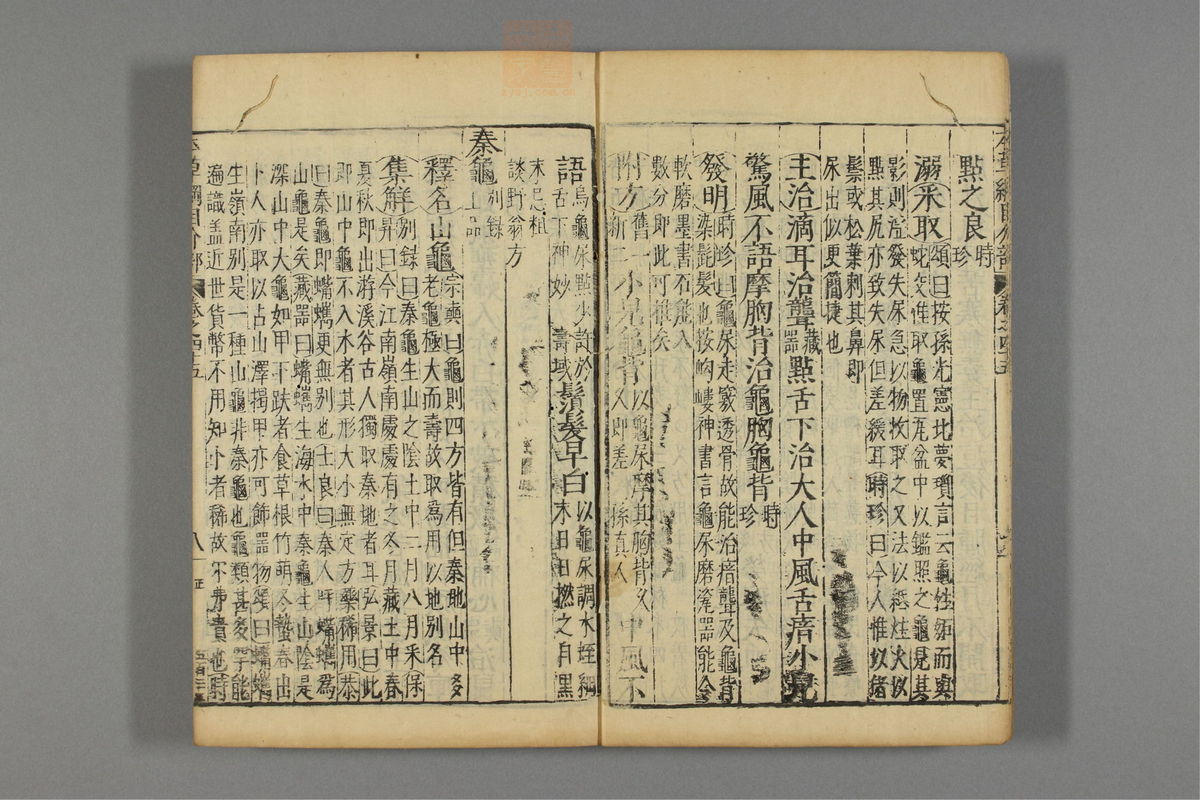 本草纲目_古籍图_第24册_第2746页