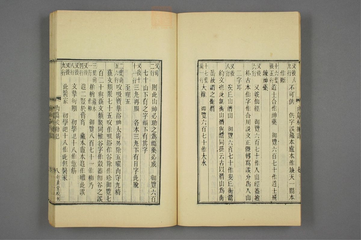 抱朴子_古籍图_第8册_第458页