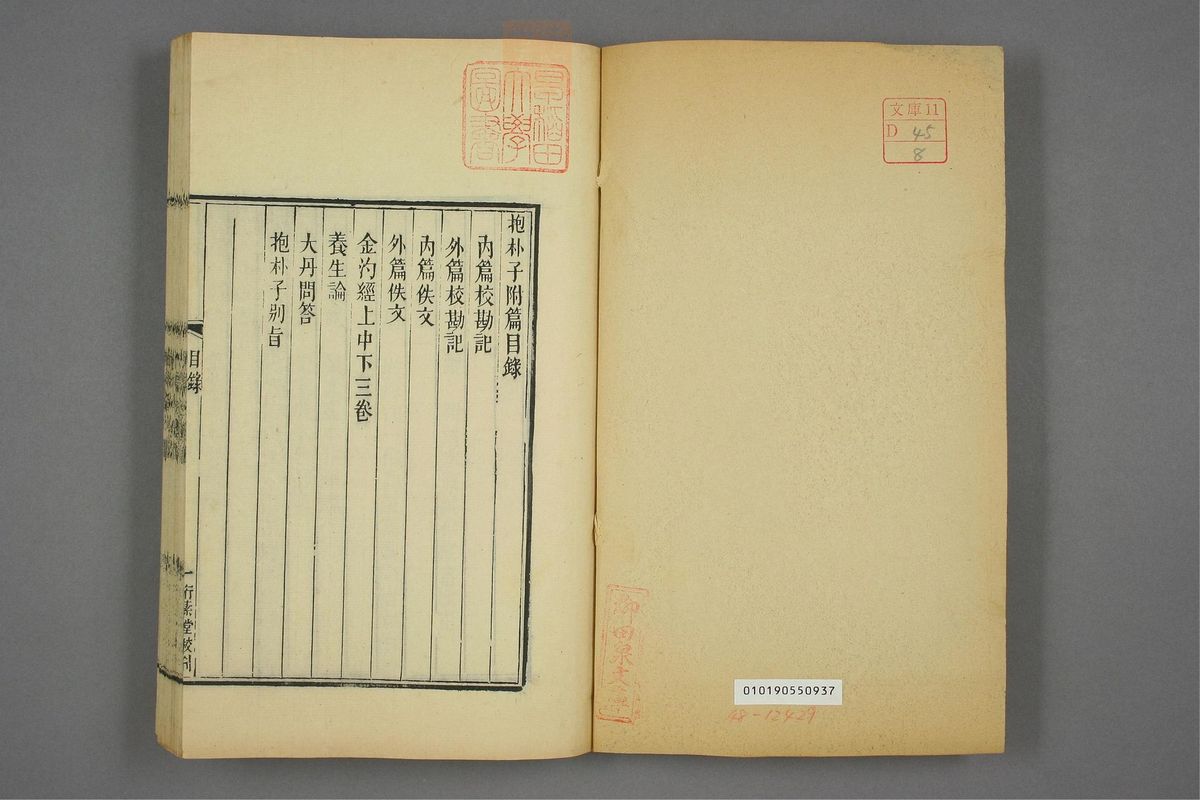 抱朴子_古籍图_第8册_第450页