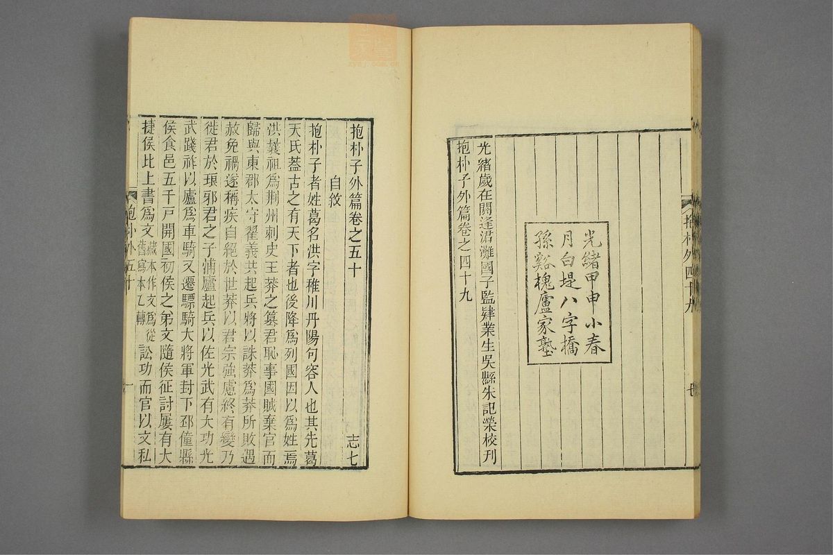 抱朴子_古籍图_第7册_第435页