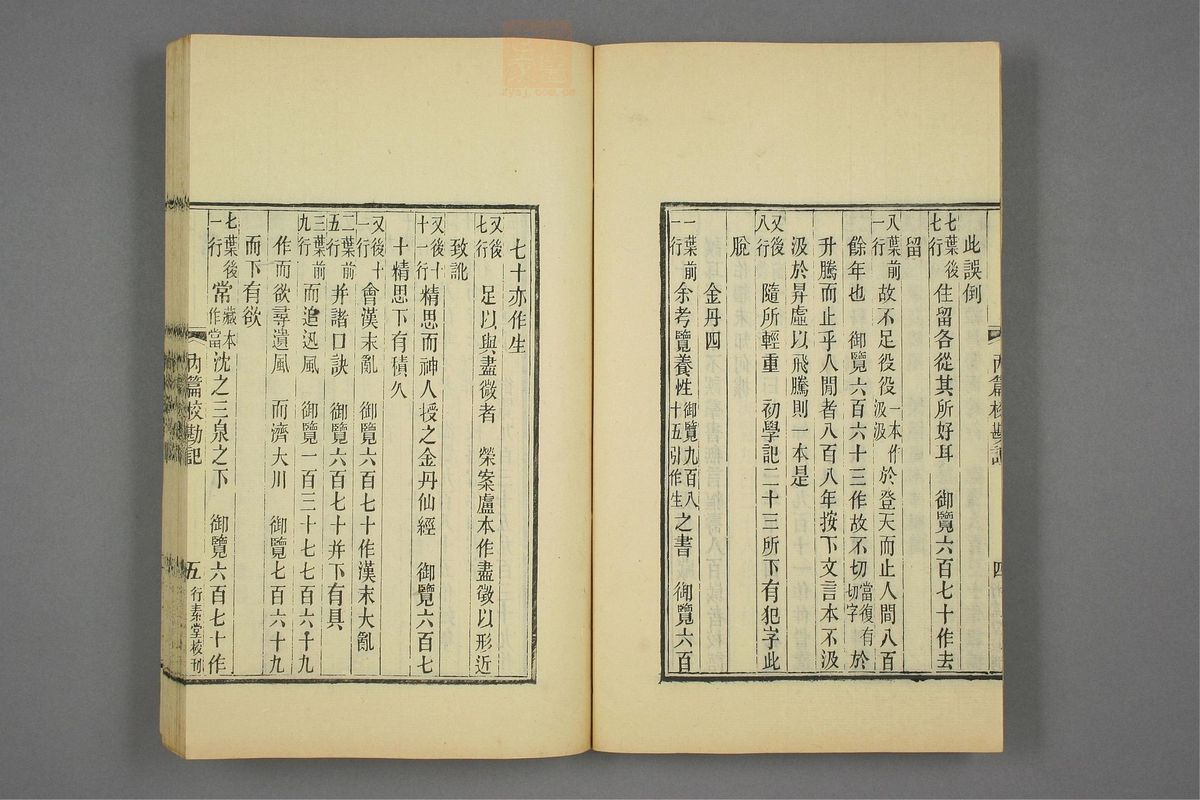 抱朴子_古籍图_第8册_第455页
