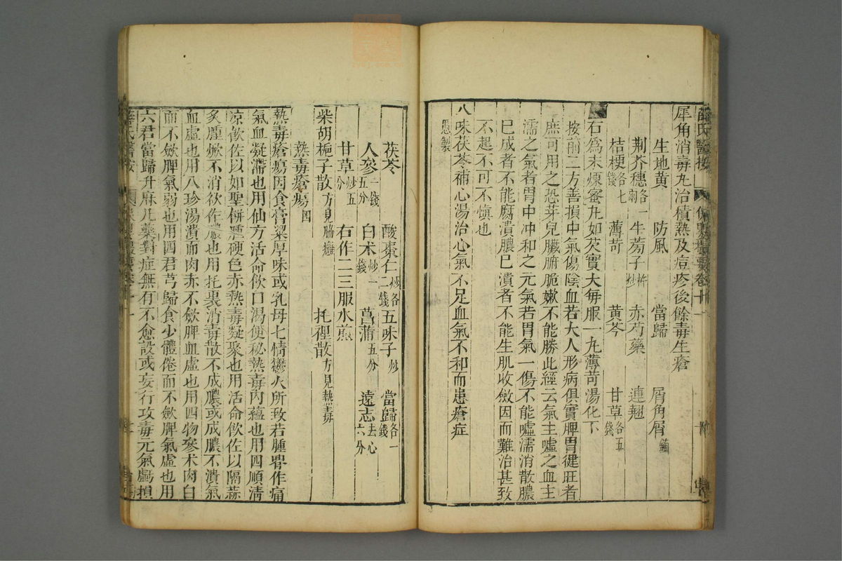 保婴撮要_古籍图_第6册_第296页