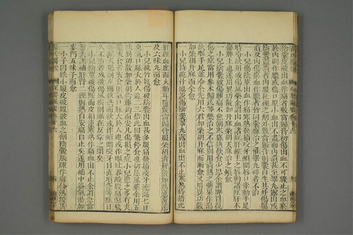 保婴撮要_古籍图_第9册_第462页