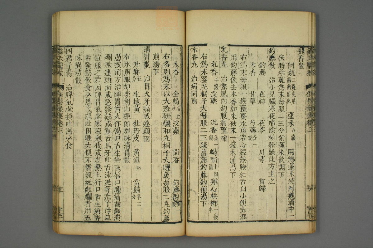 保婴撮要_古籍图_第2册_第75页
