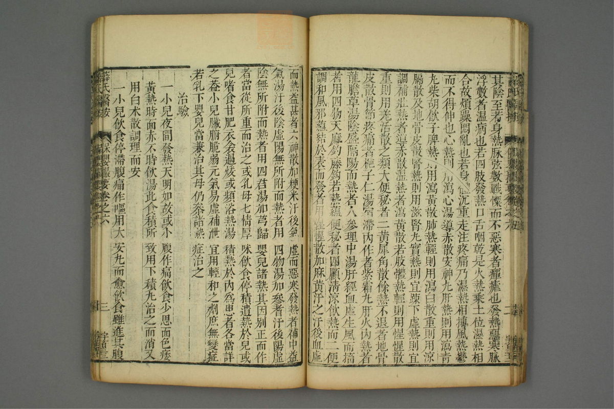 保婴撮要_古籍图_第3册_第140页