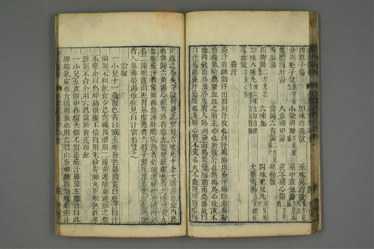 保婴撮要_古籍图_第5册_第265页