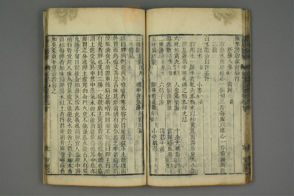 保婴撮要_古籍图_第5册_第267页