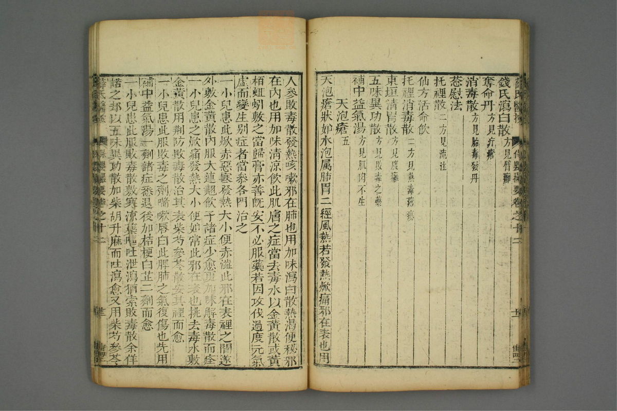 保婴撮要_古籍图_第6册_第328页