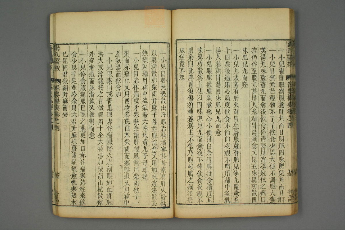 保婴撮要_古籍图_第2册_第99页