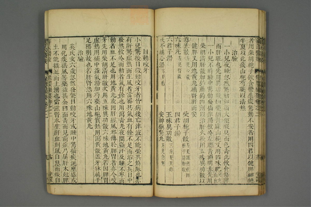 保婴撮要_古籍图_第1册_第47页