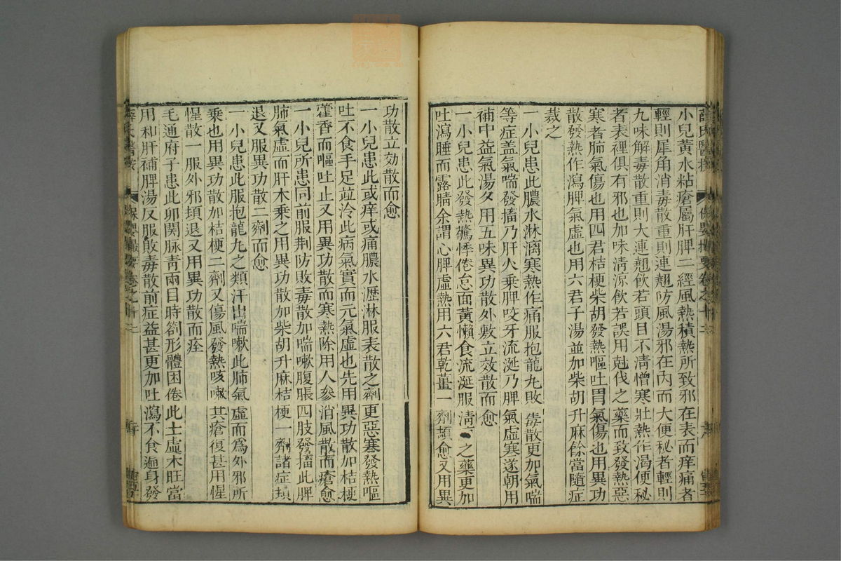 保婴撮要_古籍图_第6册_第336页