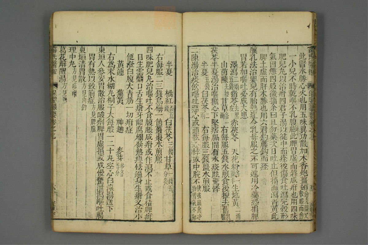 保婴撮要_古籍图_第4册_第181页