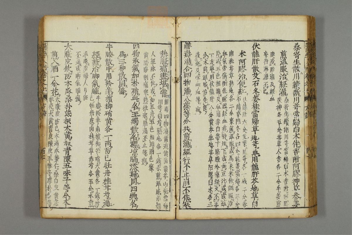 编注医学入门_古籍图_第8册_第968页